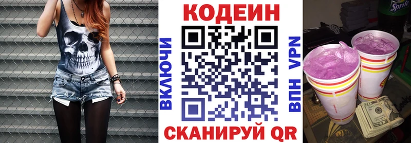 Купить где  Новодвинск  Codein напиток Lean (лин) 
